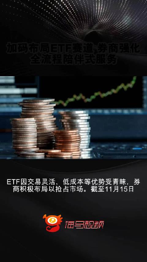 ETF市场主力崛起，招商证券观点解析