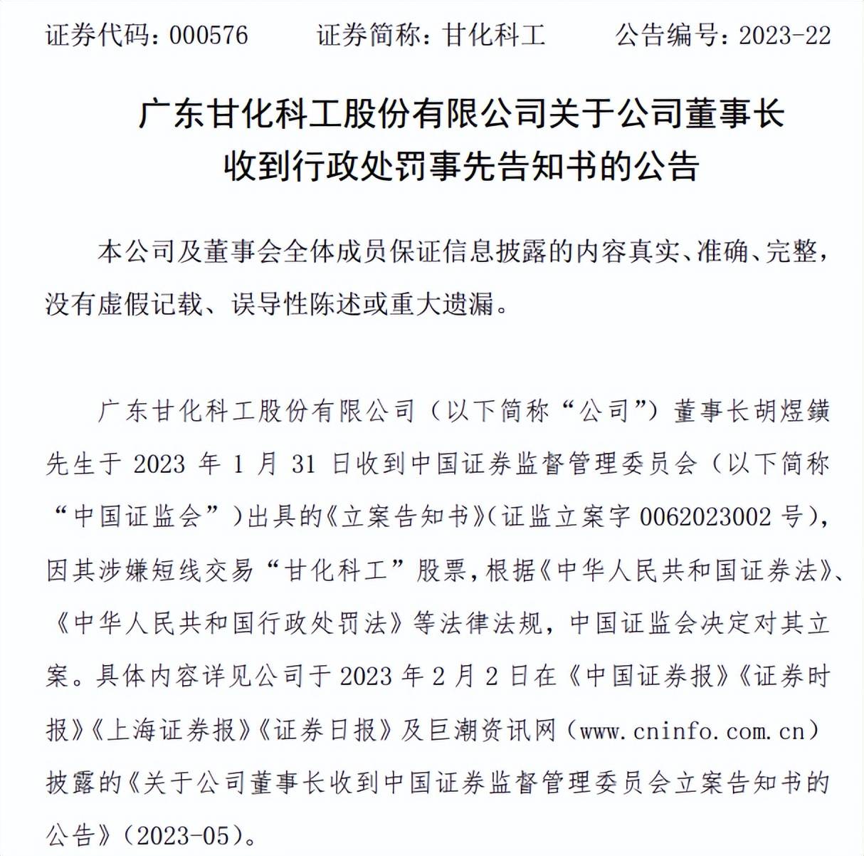 资本市场监管警钟敲响，A股龙头原董事长八年刑期及一点五亿元罚款揭示的警示故事