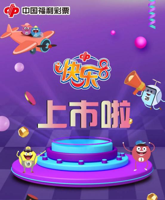 今日快乐8开奖全揭秘，幸运背后的秘密大揭秘！