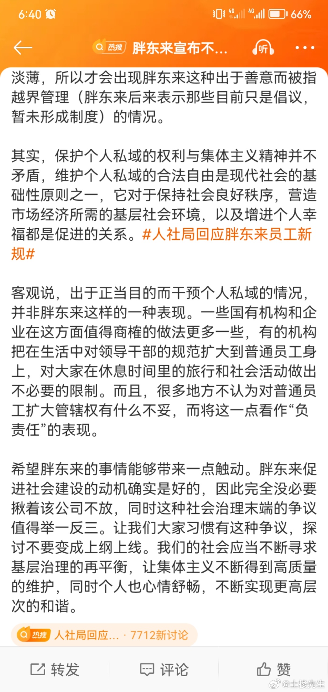 人社局回应胖东来员工新规，探索企业发展与员工权益平衡的新路径