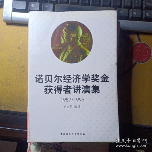 诺贝尔经济学奖获得者丛书，深度洞察与智慧集结的精华选集