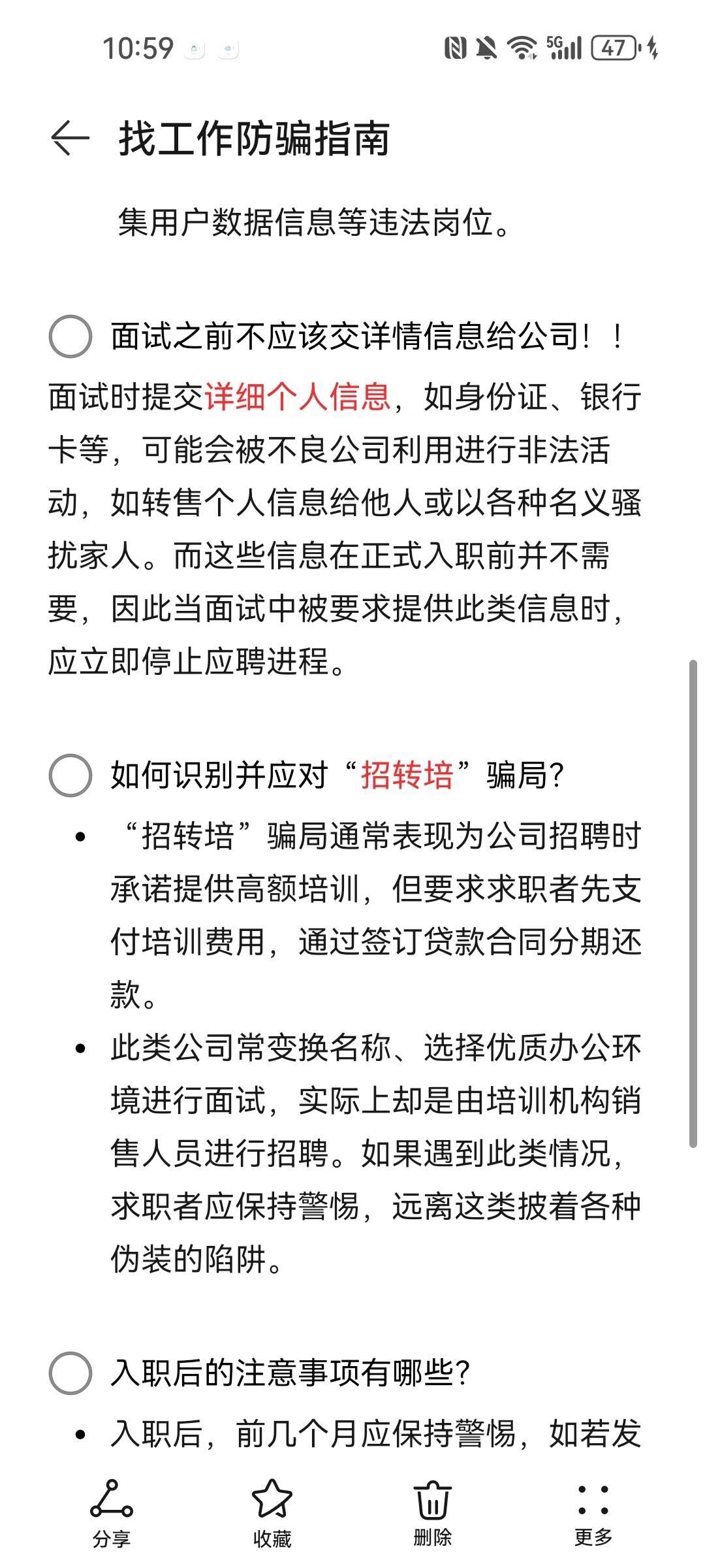 求职诈骗的有效防范与应对策略，识别与应对指南