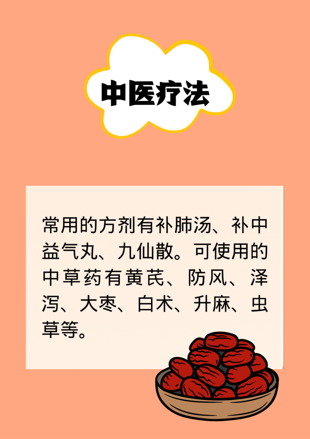 中医方法助你增强抵抗力，提升体质水平