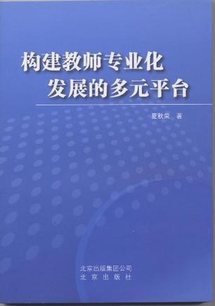 教育科技助力教师专业化发展之路