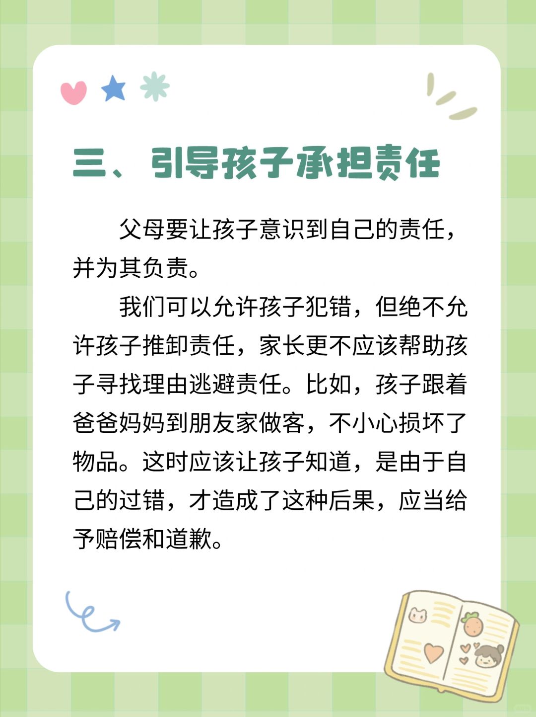 家庭教育，如何培育孩子的责任感与担当精神