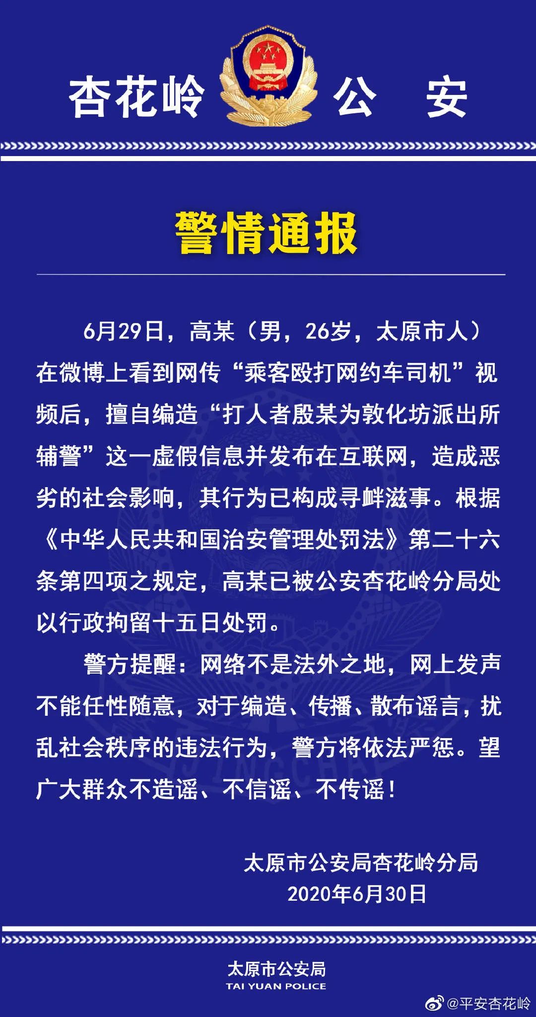 警方通报派出所人员殴打学生事件，处理公正与公众反思同步进行