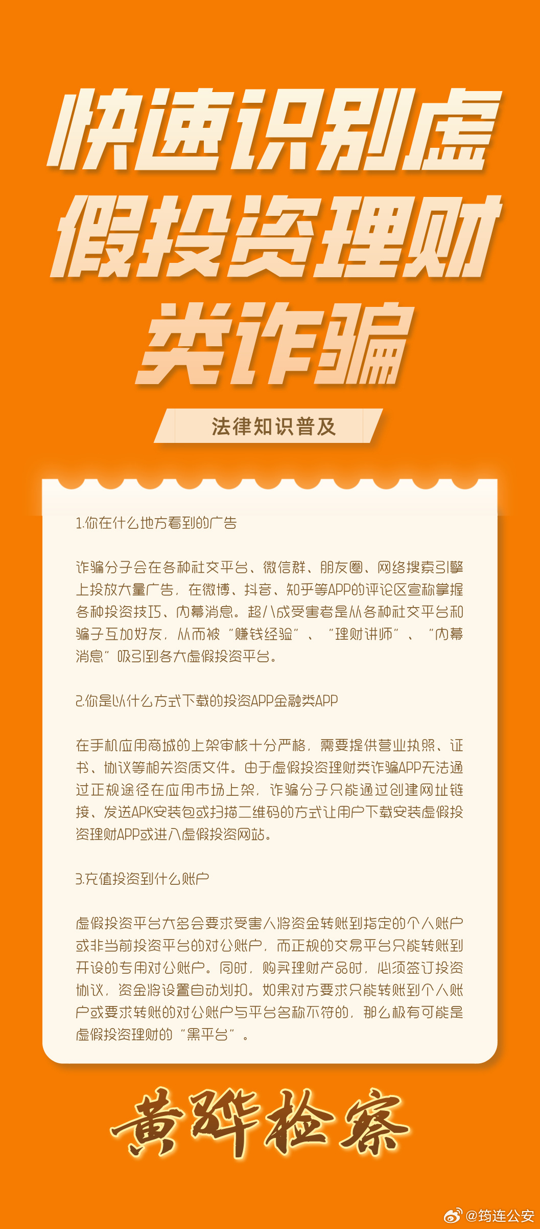 识别金融诈骗中的虚假投资项目，策略与技巧详解