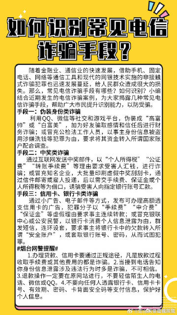 警惕电信诈骗，识别常见手段与应对策略