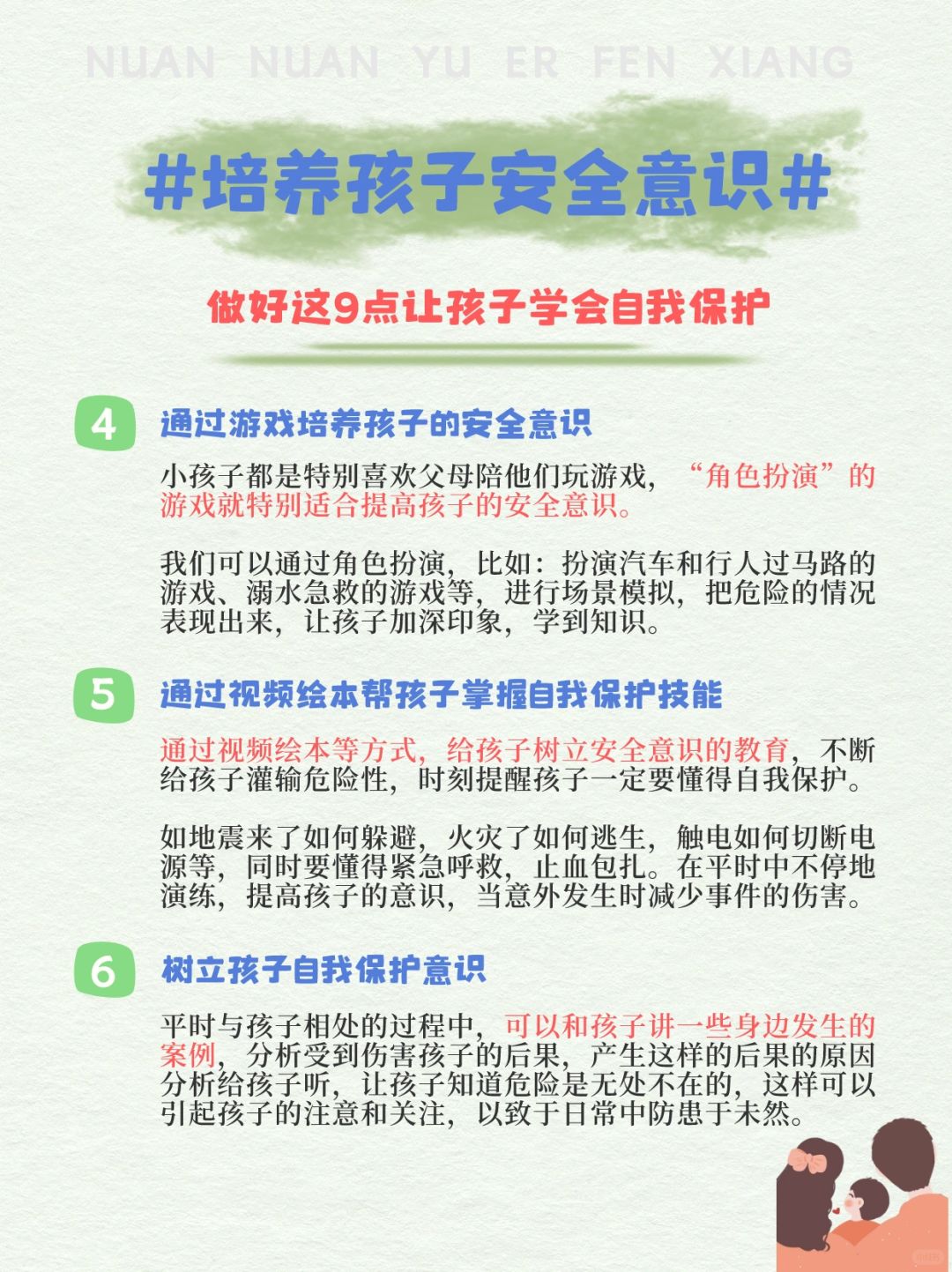 家庭教育，如何增强孩子的自我保护意识