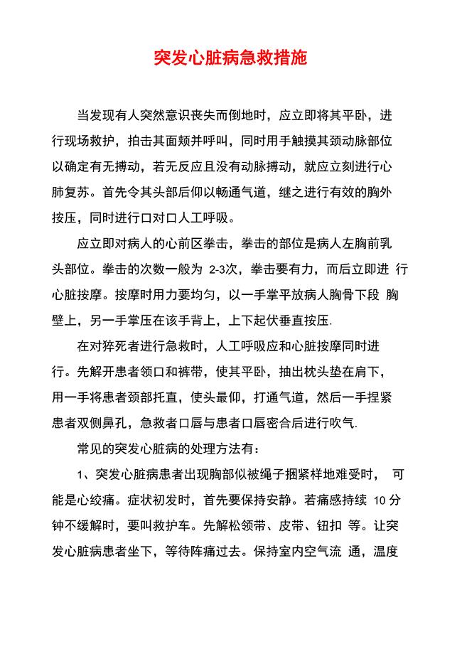 突发心脏病急救处理指南与技巧