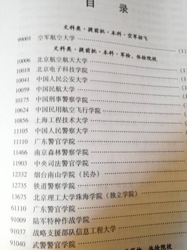 提前批文科生大学报考指南