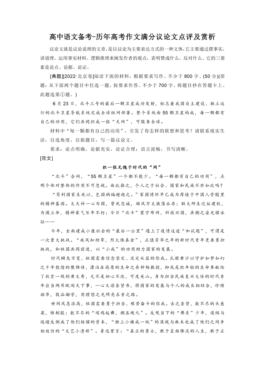 高考语文作文满分及探究解析