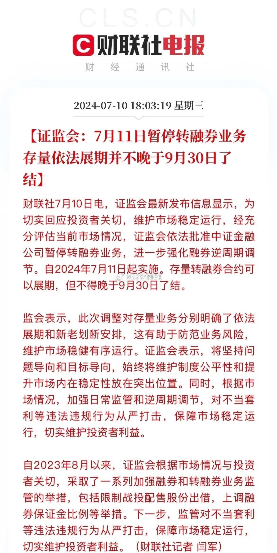 转融券暂停对利好标的股的影响深度解析