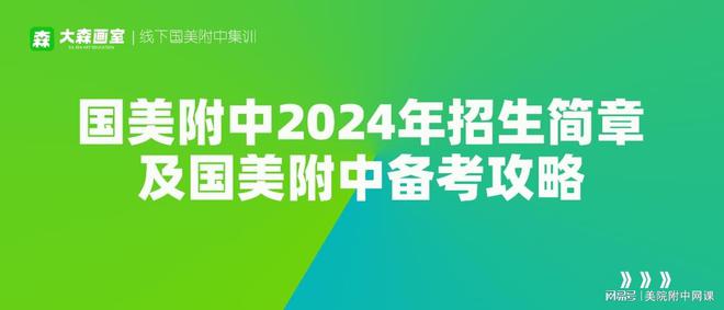 国美附中入学指南，成功考取国美附中攻略