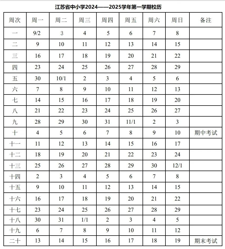 2025年放假时间表图片解析及影响探讨