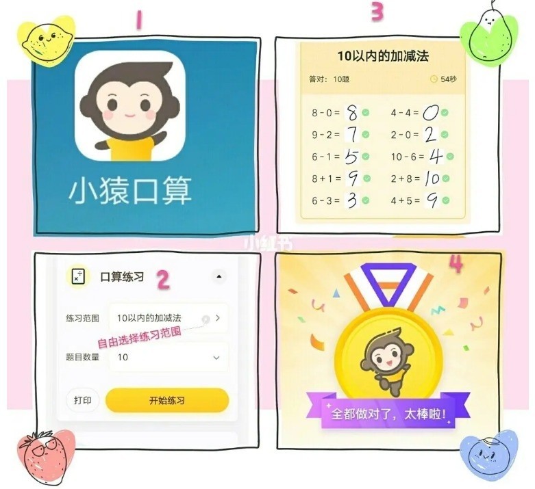 小猿口算脚本，智能学习与效率提升的关键助手