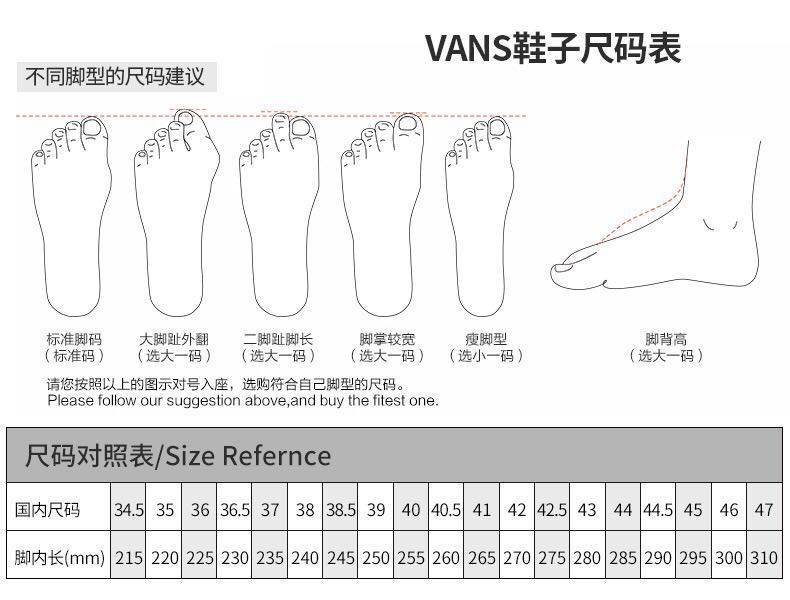 万斯鞋码标准选购指南及尺码图参考