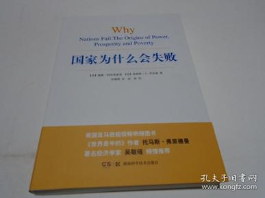 国家失败背后的原因探究，教训与启示