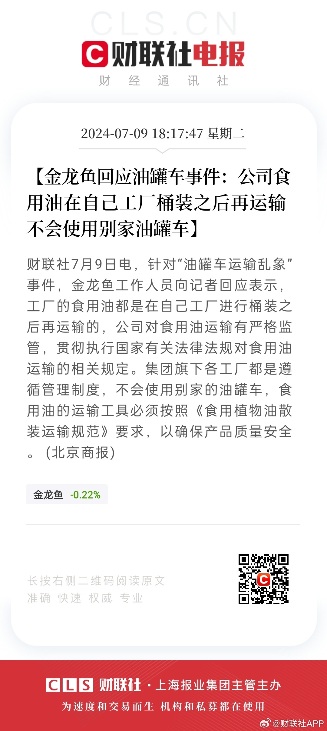 金龙鱼回应油罐混用问题，坚守食品安全承诺，维护消费者权益