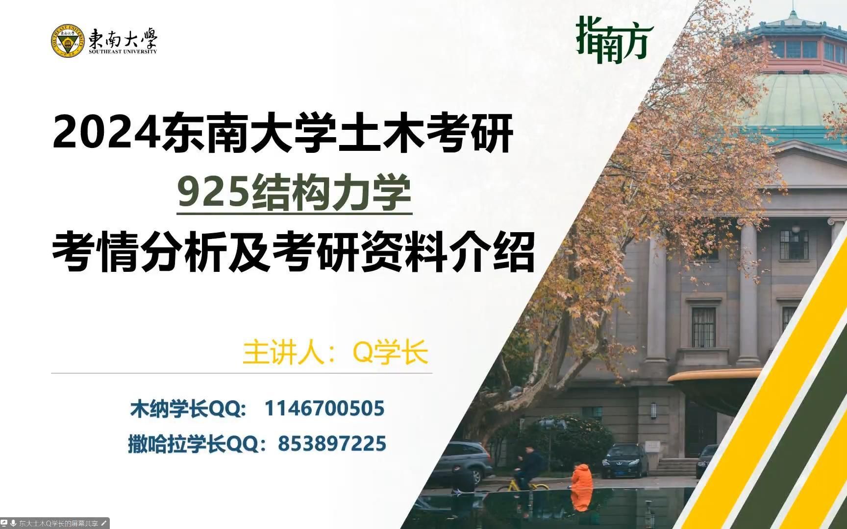 东南大学土木工程研究生教育，培育卓越土木工程师的摇篮