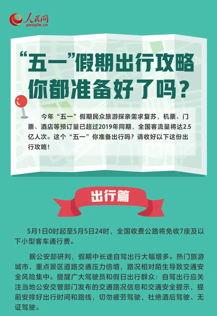 五一假期延长带来的多重影响与深度考量