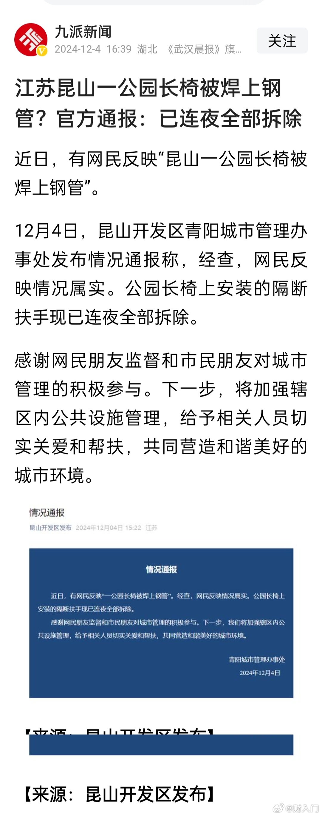 公园长椅钢管事件官方通报，公众利益至上，管理与维护并重，守护公共环境安全