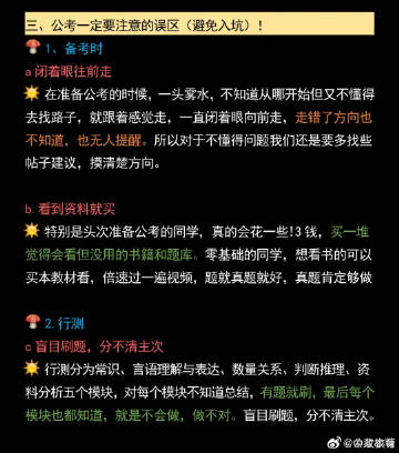 公务员考试成功上岸经验分享心得