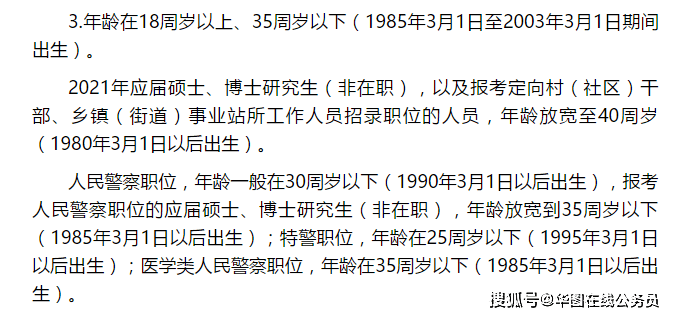 选调生考试年龄政策调整至40岁，影响与探讨