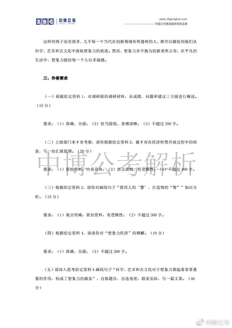 公务员笔试题目详解及答案解析