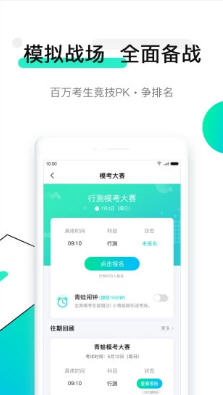 公务员考试备考利器，模拟app助力提升竞争力