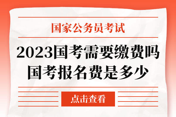 公务员考试费用减免政策申请详解指南