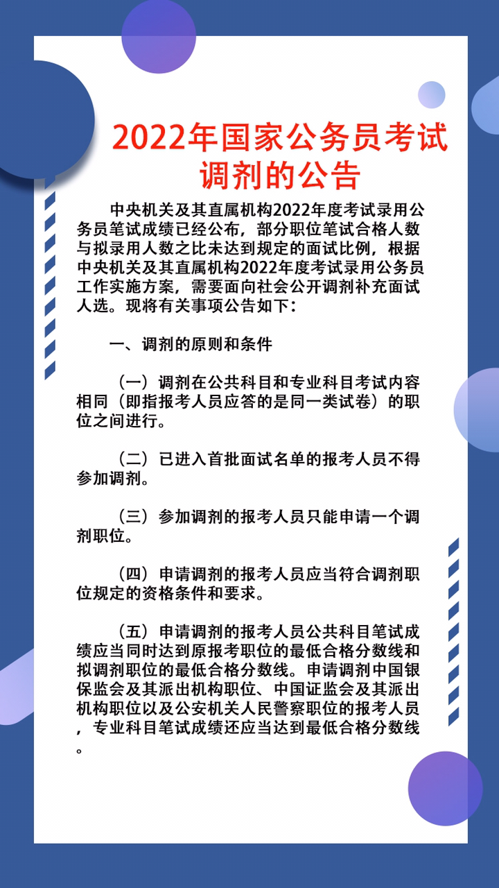 公务员调剂要求全面解析