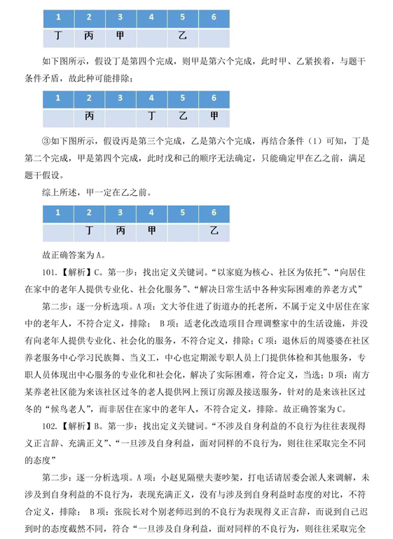 江苏省公务员行测B类答案解析，探索历年考题之路