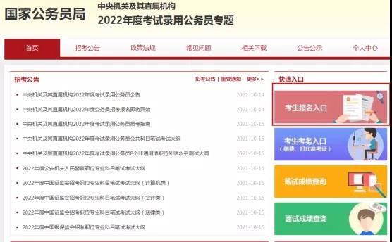 国家公务员专题网，一站式服务平台与资源中心门户