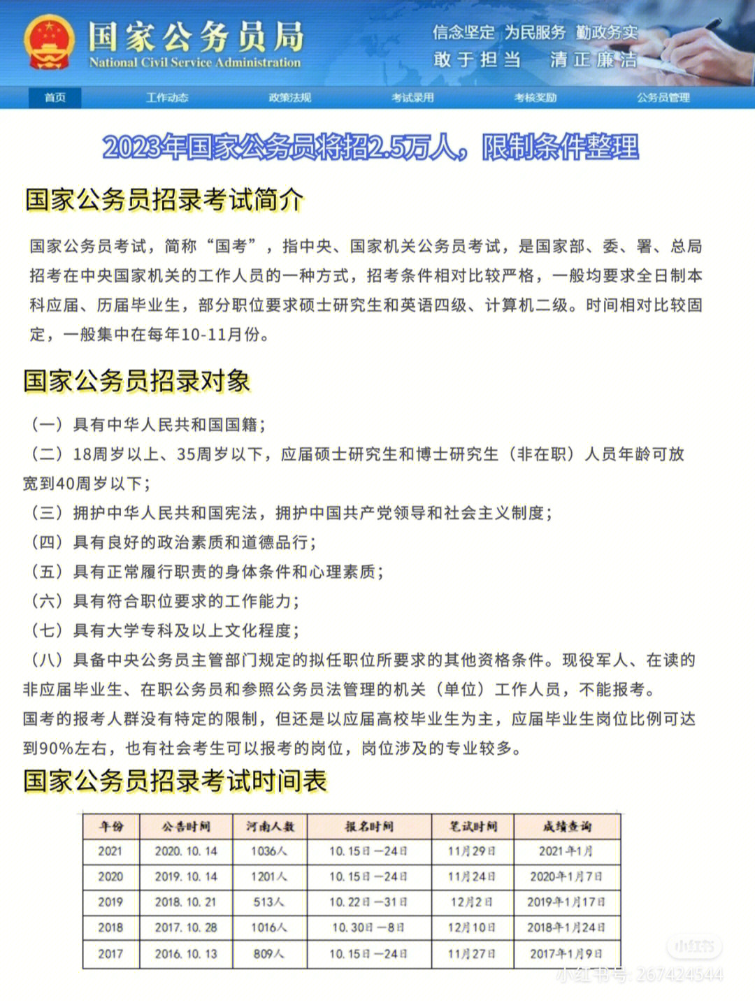 中央国家机关公务员考试公告网，信息汇集与传递平台