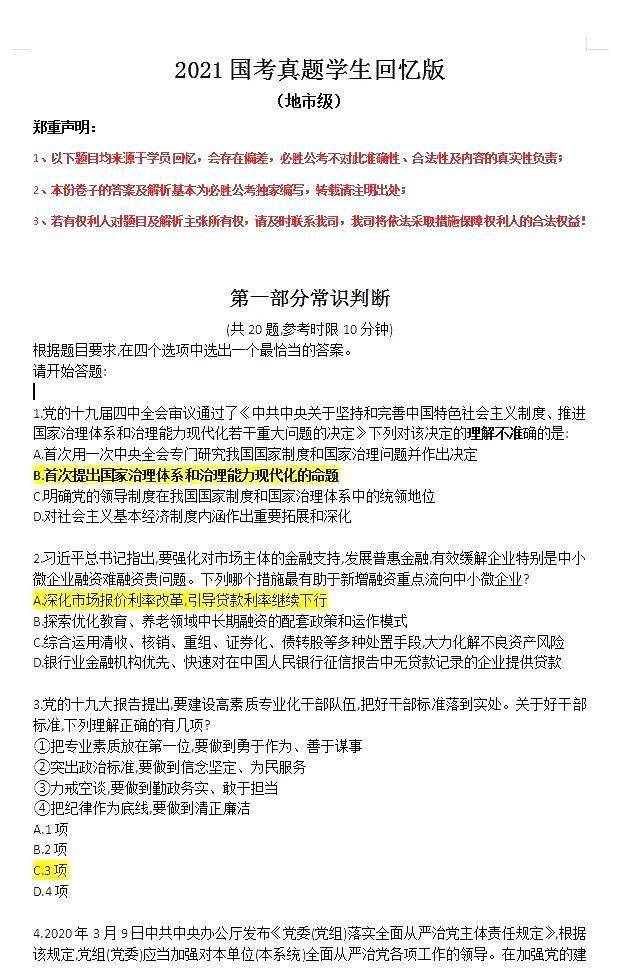 备战国考，探索2024年国考行测真题PDF奥秘攻略