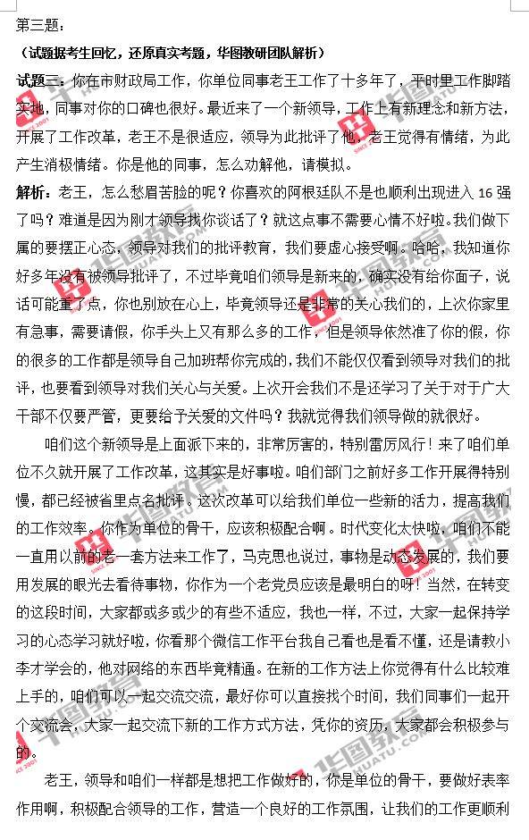 公务员面试真题解析与实战应对策略指南