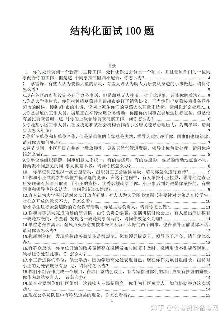 半结构化面试必背题目深度解析与应对策略指南