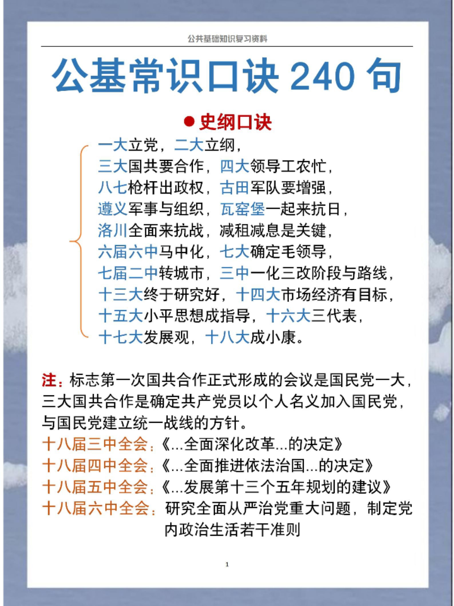 公基常识口诀240句，轻松掌握百科知识的秘诀攻略