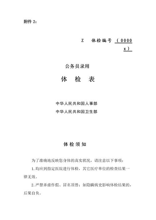 解读公务员体检新规定，2016年第140号文件详解