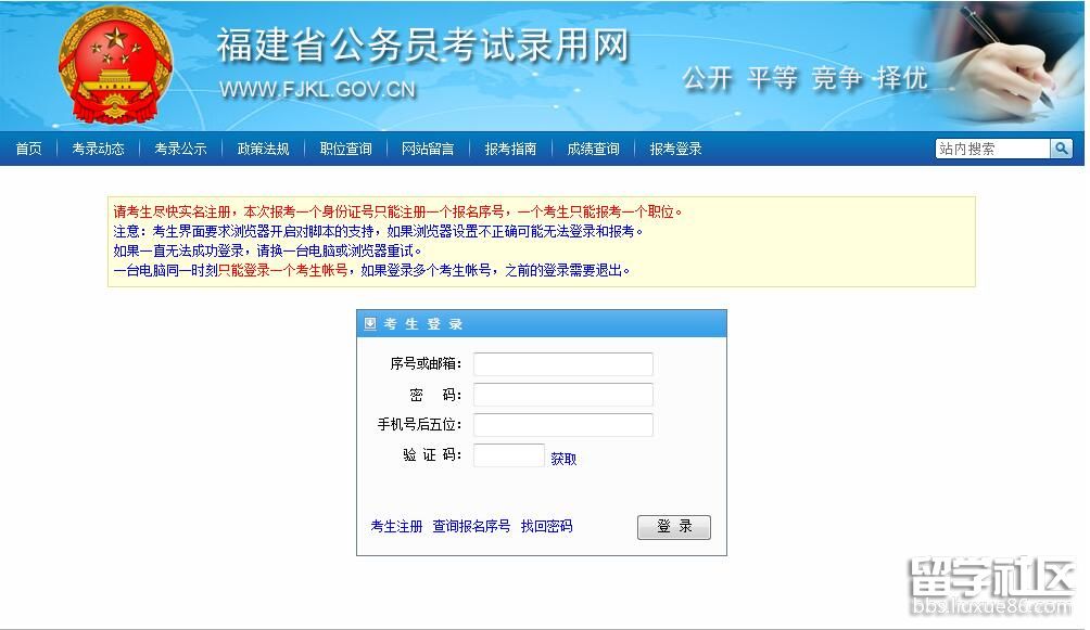 公务员考试报名一站式解决方案，官网登录入口指南