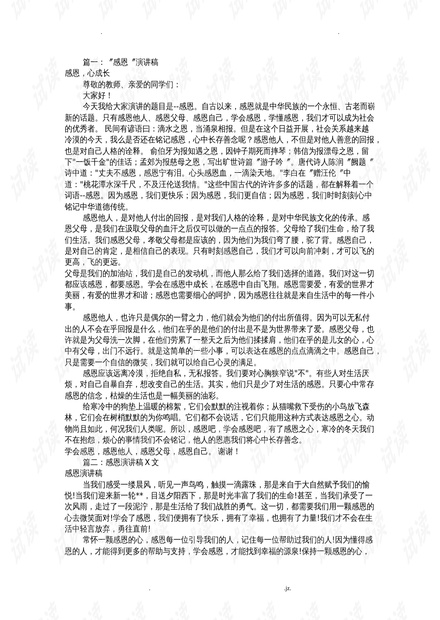 申论编者按范文精选10篇，专业指南与启示