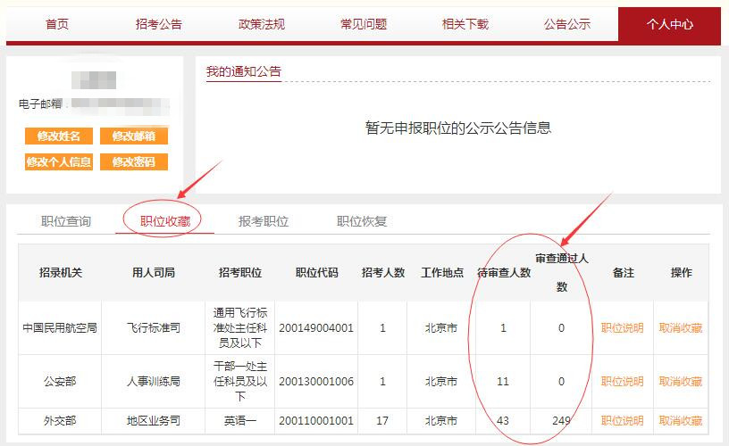 公务员考试的岗位信息查找指南