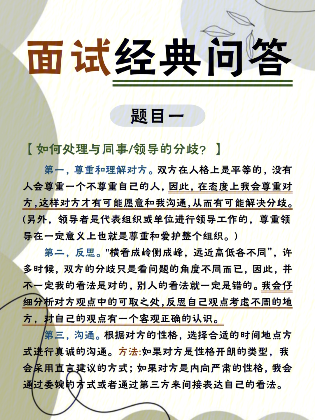 公务员面试题库经典题目解析，20道题目详解