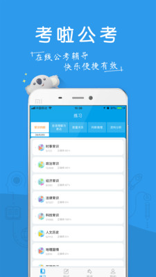 公务员考试备考神器，模拟考试app助力提升竞争力
