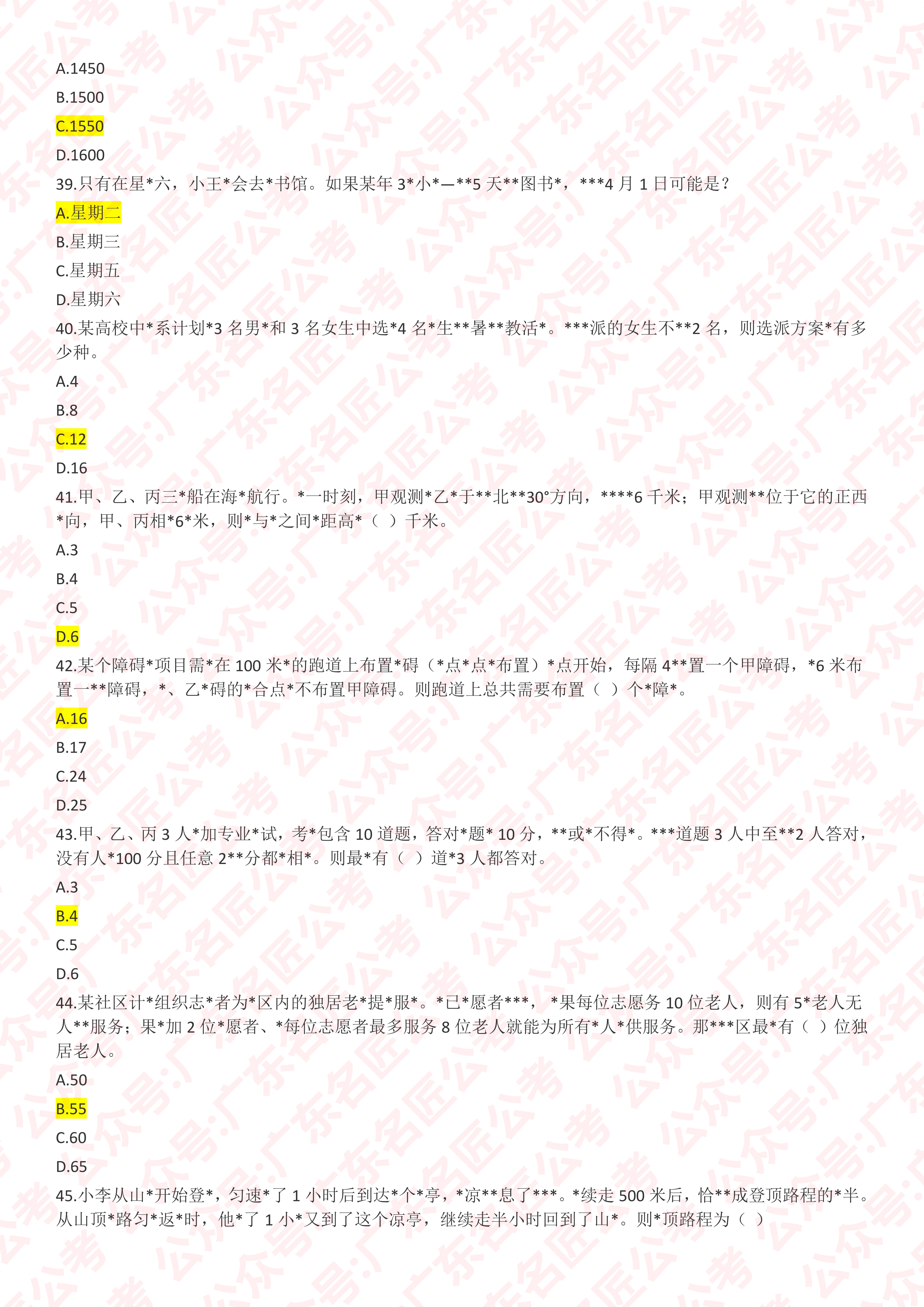 2024年公务员考试试题全面解析及答案汇总