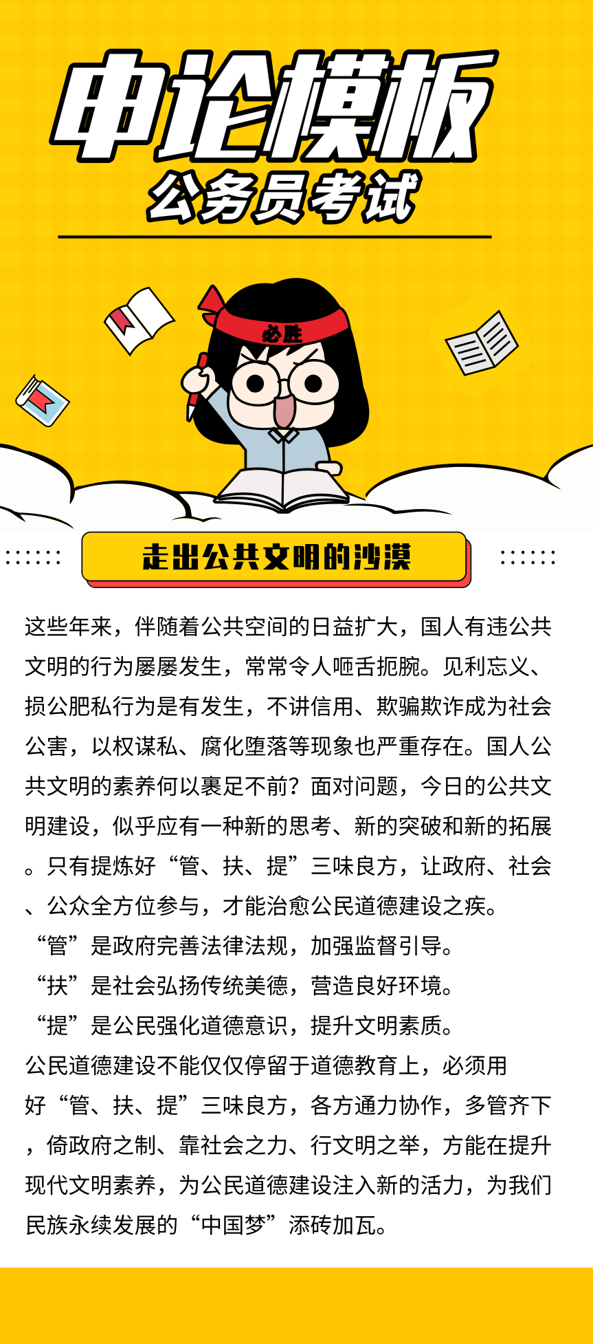 公考高效备考神器，万能模板助力考生一臂之力