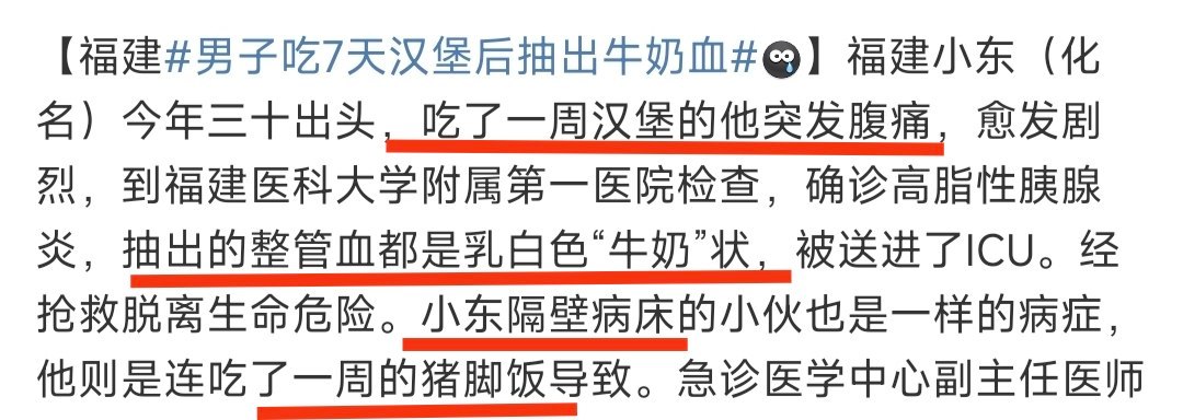 男子连续七天食用汉堡引发健康危机，牛奶血警示现代社会健康风险