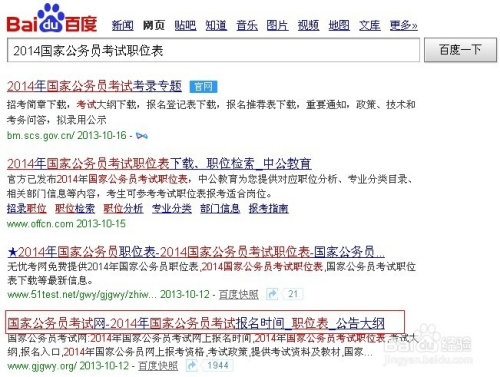 2014年公务员考试深度剖析与解读