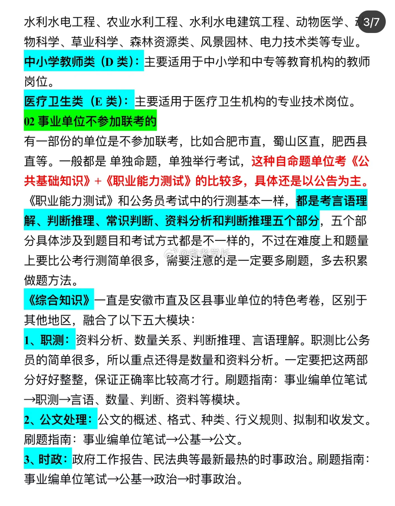 行测与申论核心考点解析及备考策略深度探讨